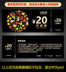 水果店代金券