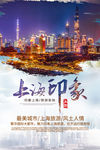 上海 上海印象