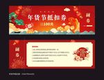 新年 红色年货节抵扣券