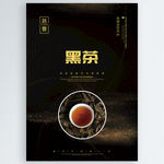 黑茶