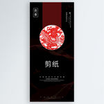 剪纸