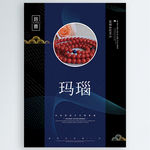 玛瑙