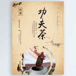 功夫茶
