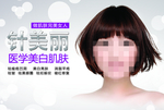 美白海报