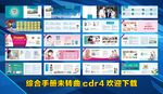 综合医医院宣传手册