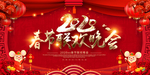 春节联欢晚会