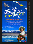 西藏旅游海报