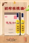 核桃油
