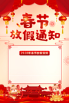 放假通知 春节放假通知 20