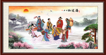 八仙过海