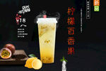 柠檬百香果