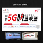 联通5G