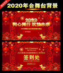 2020年会舞台背景