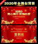 鼠年公司年会背景