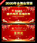 2020公司年会舞台背景