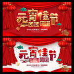 元宵佳节团团圆圆海报