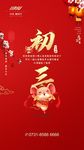初三