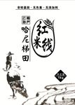 农耕梯田包装