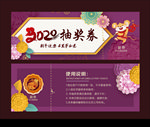 抽奖券