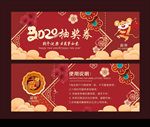 抽奖券