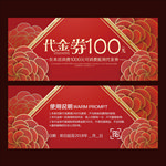 代金券