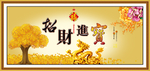 招财进宝