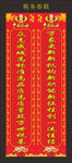 税务春联