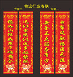 物流行业春联