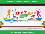 健身文化墙