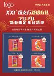 新年红色促销海报
