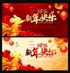 鼠年吉祥展板