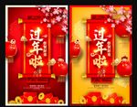 新年新春海报