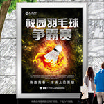 羽毛球社团比赛海报灯箱展板展架