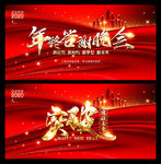 年终答谢会2020年企业年会背