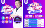 整形朋友圈 整形活动 周年庆