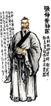 神医张仲景字画