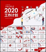 工作计划