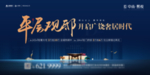 地产广告 地产围挡 地产 中式