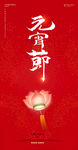 元宵节