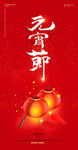 元宵节