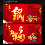 鼠年快乐 2020年