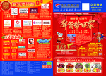 超市dm海报封面