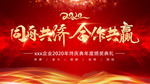 2020公司年会