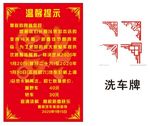 洗车牌牌
