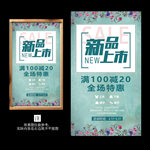 新品上市