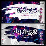 大气美术写生招生海报