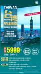台湾旅游 旅游平面设计