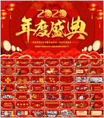 鼠年震撼年会誓师大会年会ppt