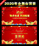 2020年新年晚会舞台背景