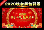 鼠年晚会背景